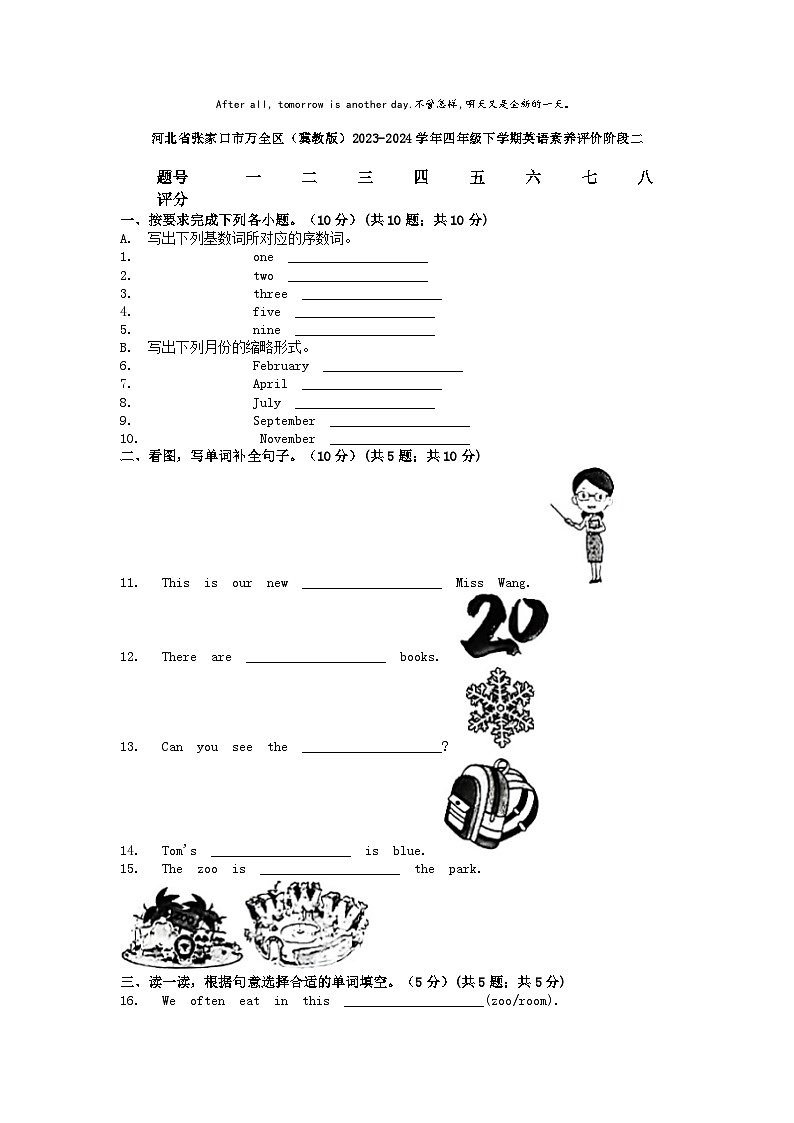 [英语]河北省张家口市万全区(冀教版)2023-2024学年四年级下学期英语期末试卷201