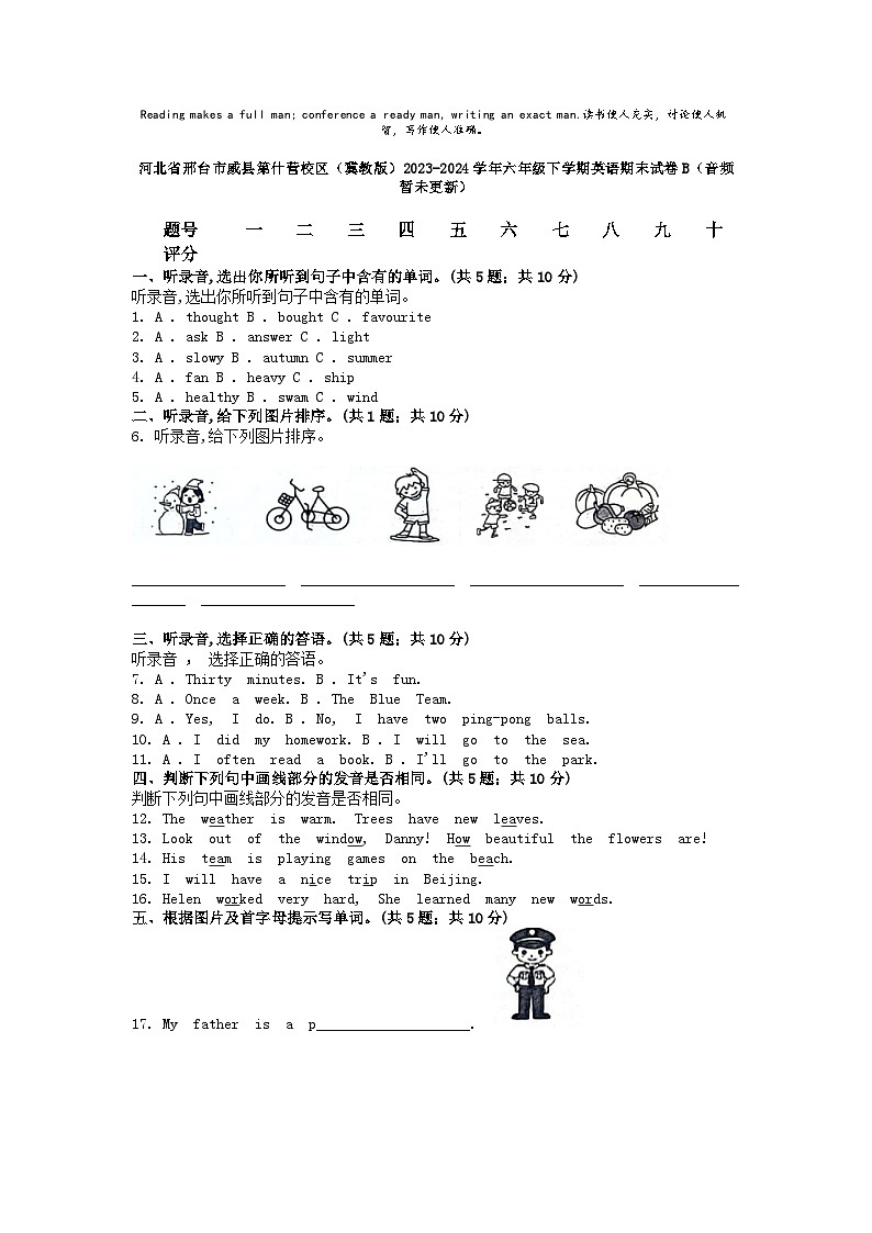 [英语][期末]河北省邢台市威县第什营校区(冀教版)2023-2024学年六年级下学期英语期末试卷B01