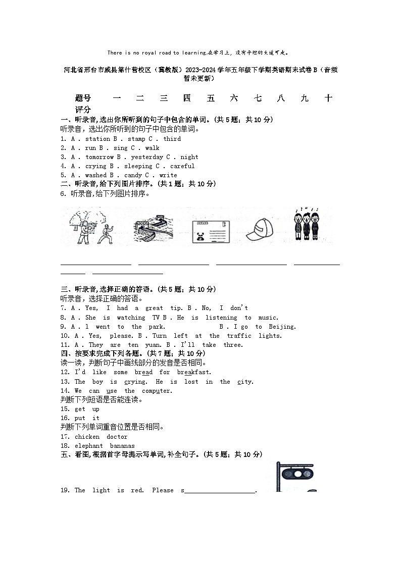 [英语][期末]河北省邢台市威县第什营校区(冀教版)2023-2024学年五年级下学期英语期末试卷B01