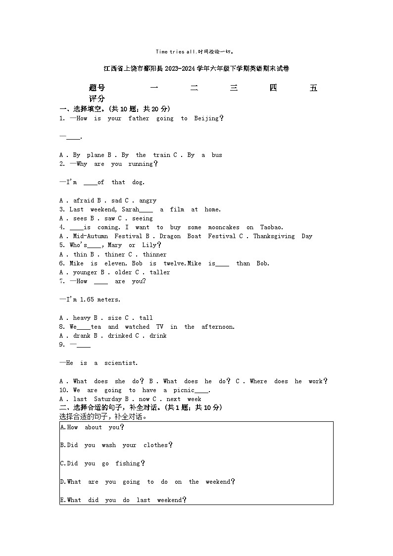[英语][期末]江西省上饶市鄱阳县2023-2024学年六年级下学期英语期末试卷第1页