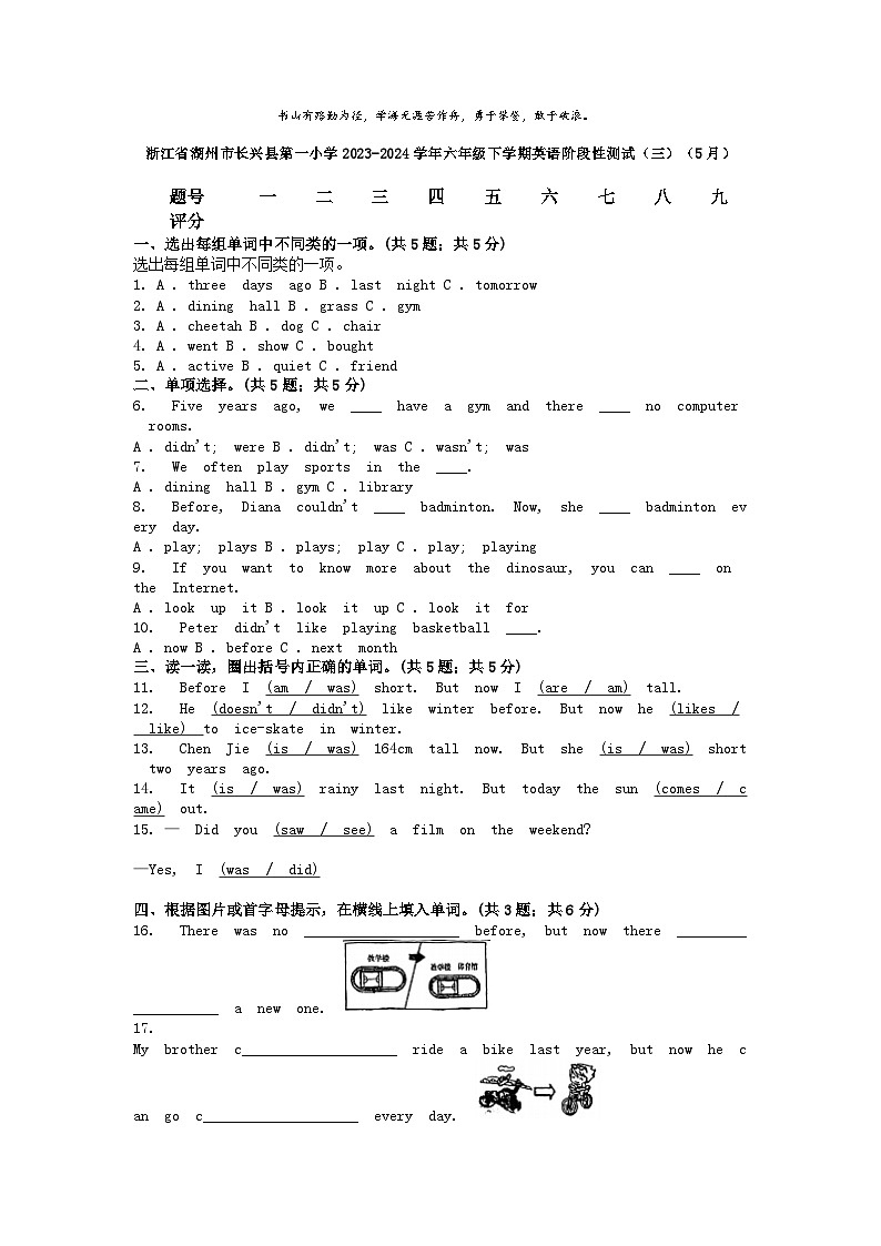 [英语]浙江省湖州市长兴县第一小学2023-2024学年六年级下学期英语阶段性测试(三)(5月)第1页