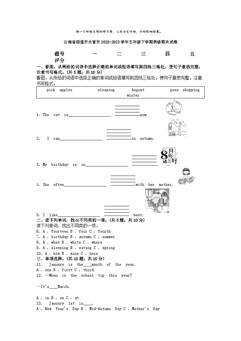 [英语][期末]云南省昭通市水富市2022-2023学年五年级下学期英语期末试卷第1页