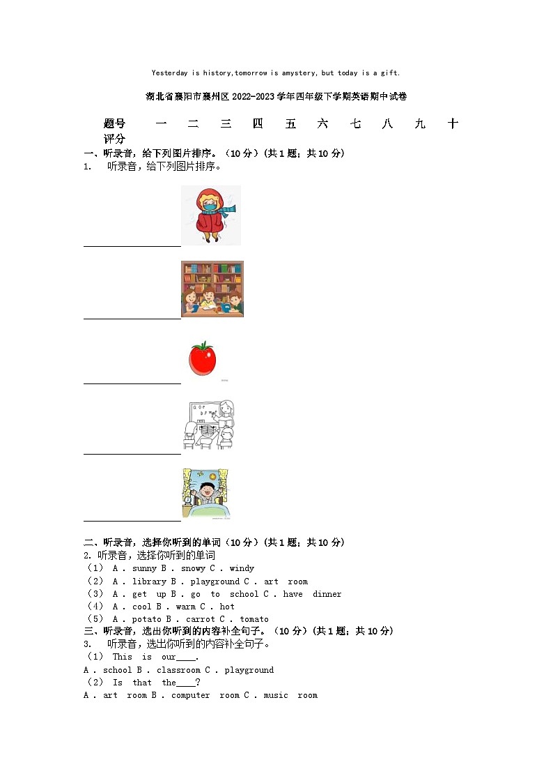 [英语][期中]湖北省襄阳市襄州区2022-2023学年四年级下学期英语期中试卷第1页