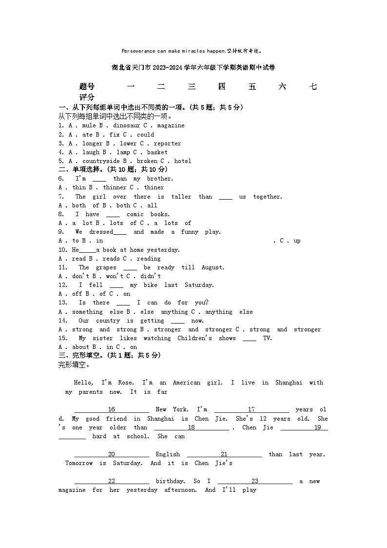 [英语][期中]湖北省天门市2023-2024学年六年级下学期英语期中试卷01