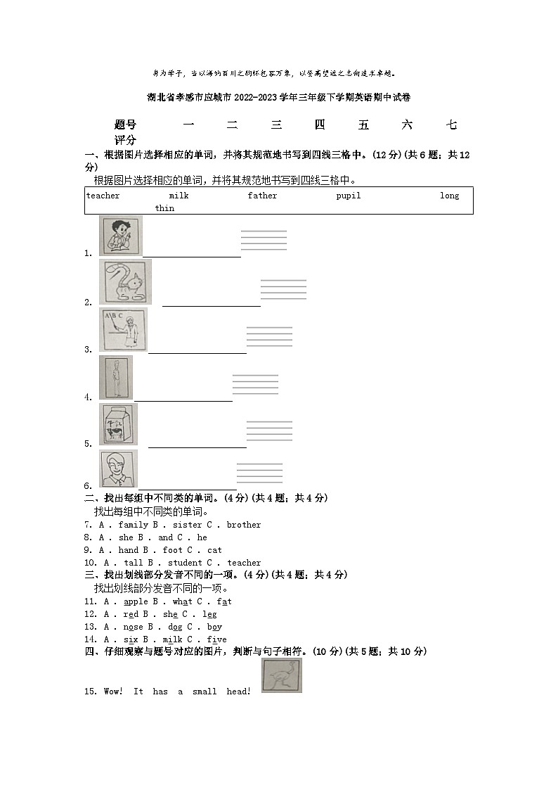 [英语][期中]湖北省孝感市应城市2022-2023学年三年级下学期英语期中试卷01
