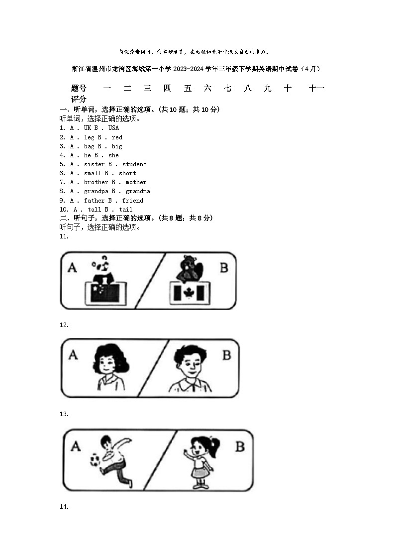[英语][期中]浙江省温州市龙湾区海城第一小学2023-2024学年三年级下学期英语期中试卷(4月)01