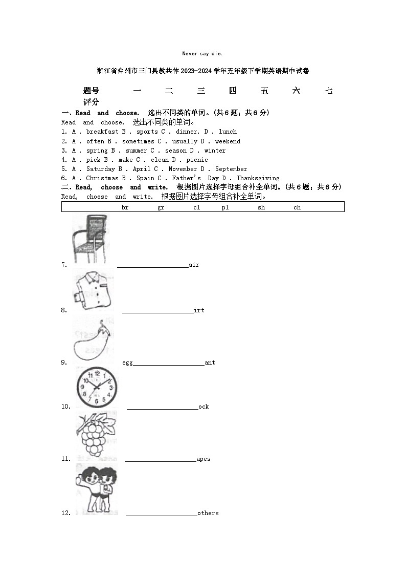 [英语][期中]浙江省台州市三门县教共体2023-2024学年五年级下学期英语期中试卷01