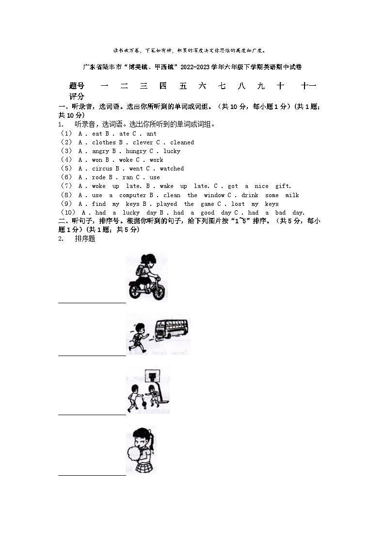 [英语][期中]广东省陆丰市“博美镇、甲西镇”2022-2023学年六年级下学期英语期中试卷第1页