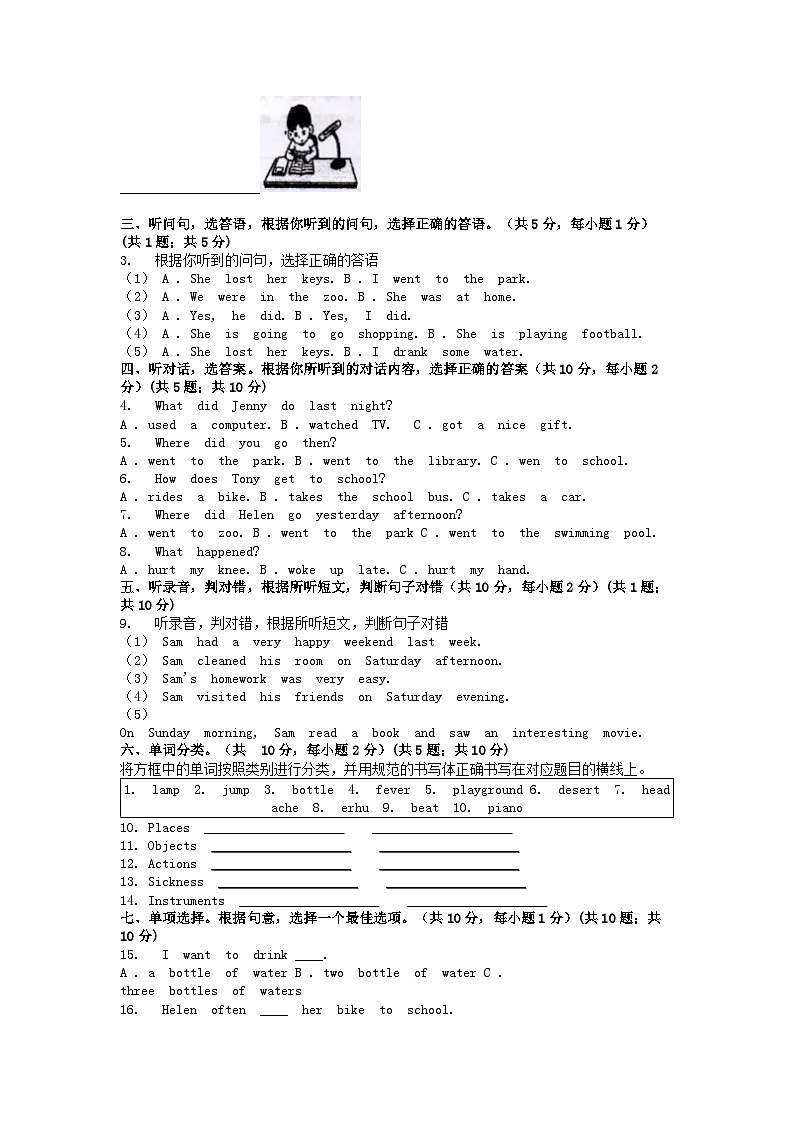 [英语][期中]广东省陆丰市“博美镇、甲西镇”2022-2023学年六年级下学期英语期中试卷第2页
