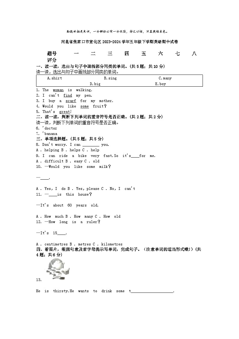 [英语][期中]河北省张家口市宣化区2023-2024学年五年级下学期英语期中试卷01