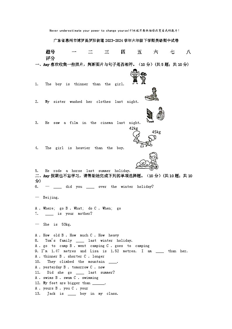 [英语][期中]广东省惠州市博罗县罗阳街道2023-2024学年六年级下学期英语期中试卷01