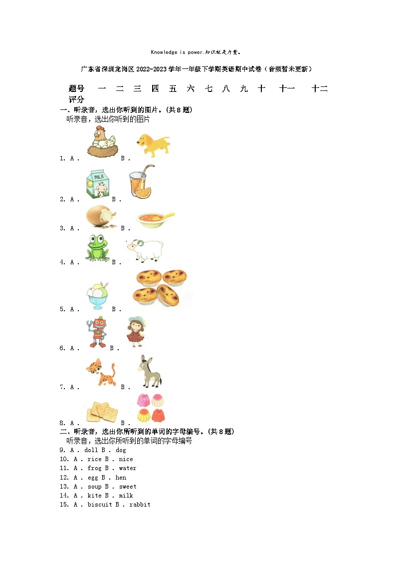 [英语][期中]广东省深圳龙岗区2022-2023学年一年级下学期英语期中试卷01