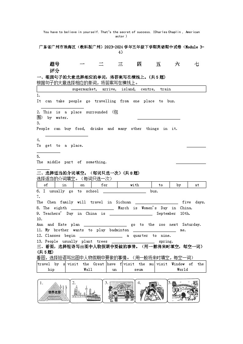 [英语][期中]广东省广州市珠海区(教科版广州)2023-2024学年五年级下学期英语期中试卷(Module3-4)01