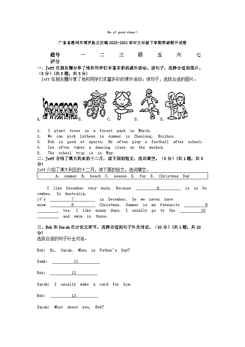 [英语][期中]广东省惠州市博罗县公庄镇2023-2024学年五年级下学期英语期中试卷01