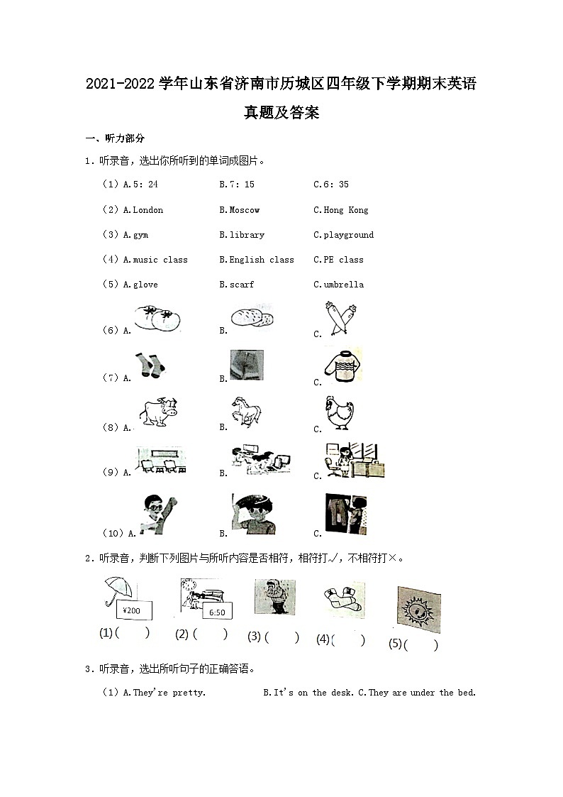 2021-2022学年山东省济南市历城区四年级下学期期末英语真题及答案第1页