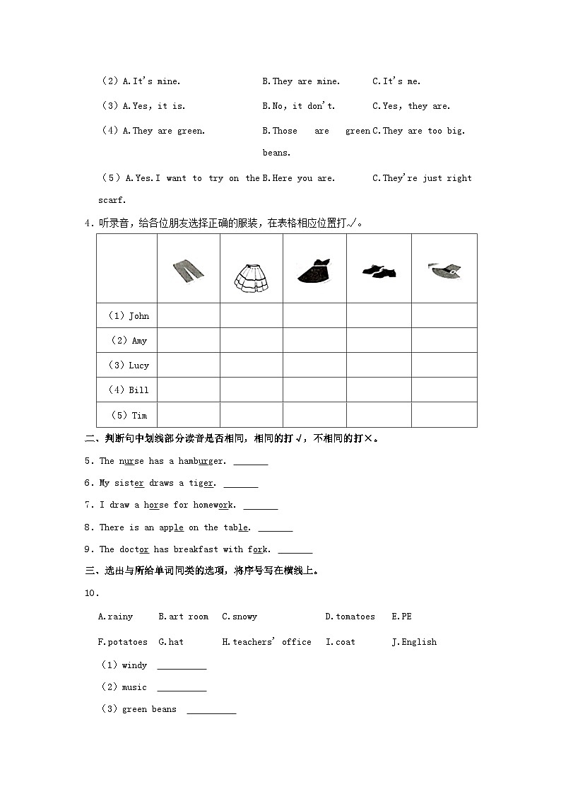 2021-2022学年山东省济南市历城区四年级下学期期末英语真题及答案第2页