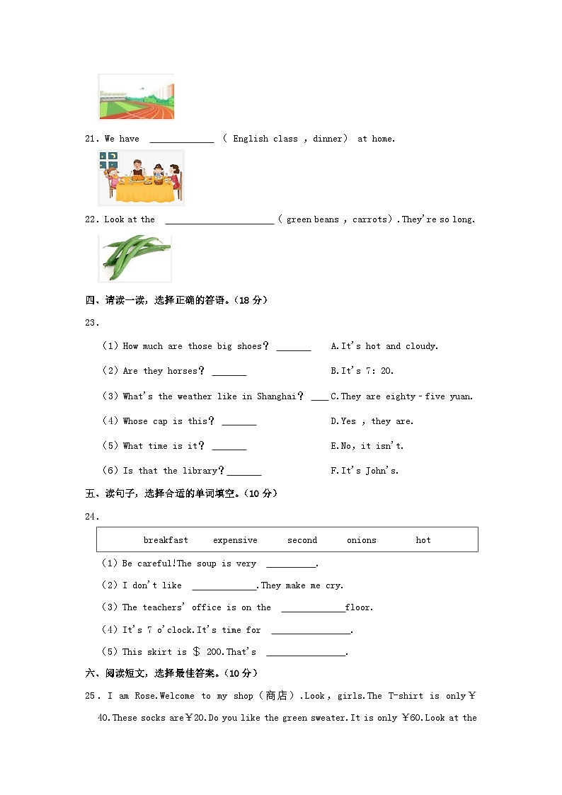 2021-2022学年陕西省西安市长安区四年级下学期期末英语真题及答案第3页