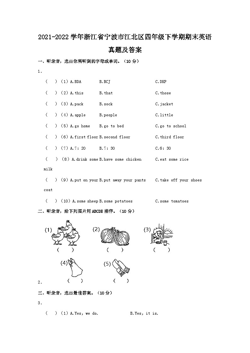 2021-2022学年浙江省宁波市江北区四年级下学期期末英语真题及答案第1页