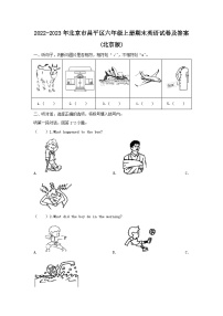 2022-2023年北京市昌平区六年级上册期末英语试卷及答案(北京版)