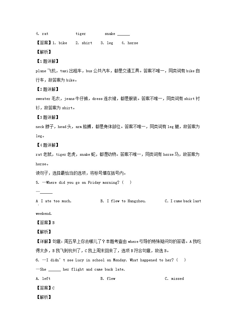 2022-2023年北京市昌平区六年级上册期末英语试卷及答案(北京版)03