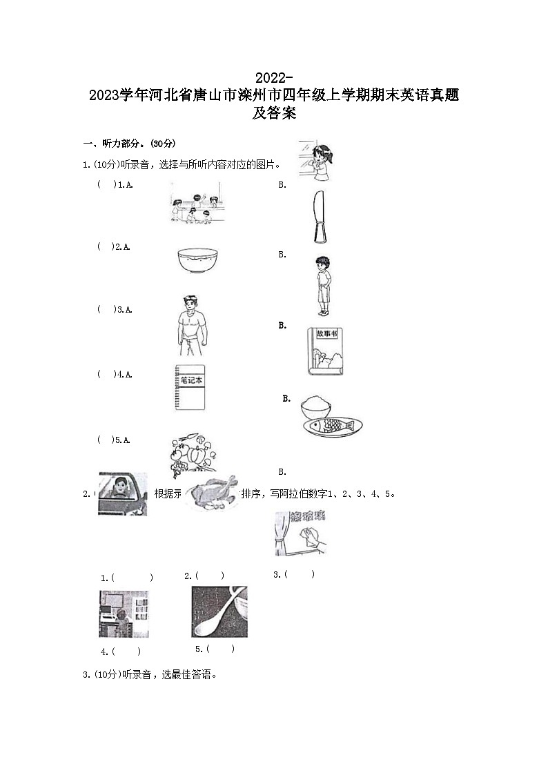 2022-2023学年河北省唐山市滦州市四年级上学期期末英语真题及答案第1页