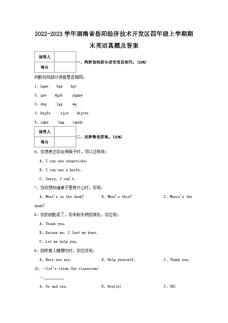 2022-2023学年湖南省岳阳经济技术开发区四年级上学期期末英语真题及答案第1页