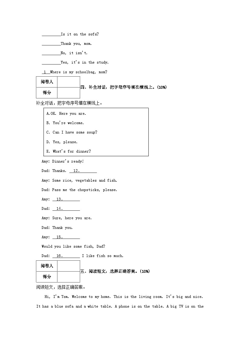 2022-2023学年湖南省岳阳经济技术开发区四年级上学期期末英语真题及答案第3页