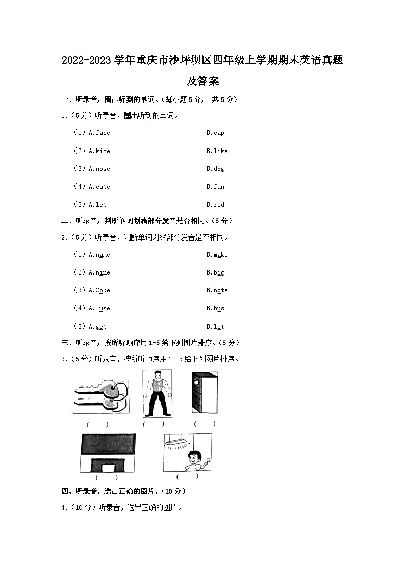 2022-2023学年重庆市沙坪坝区四年级上学期期末英语真题及答案第1页