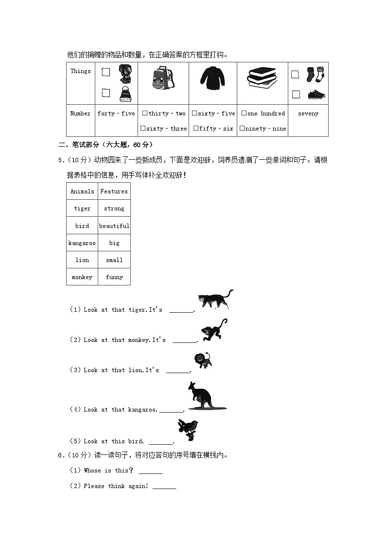 2022-2023学年湖南省长沙市长沙县四年级上学期期末英语真题及答案第2页