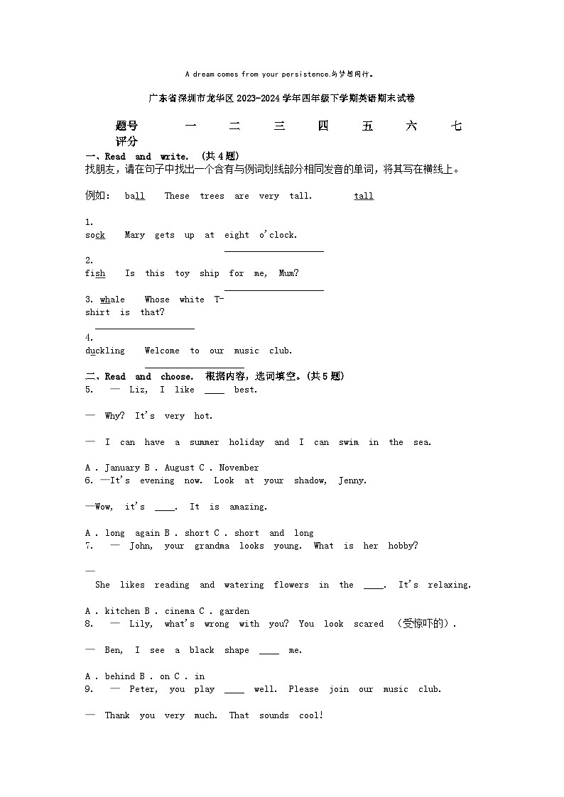 [英语][期末]广东省深圳市龙华区2023-2024学年四年级下学期英语期末试卷01