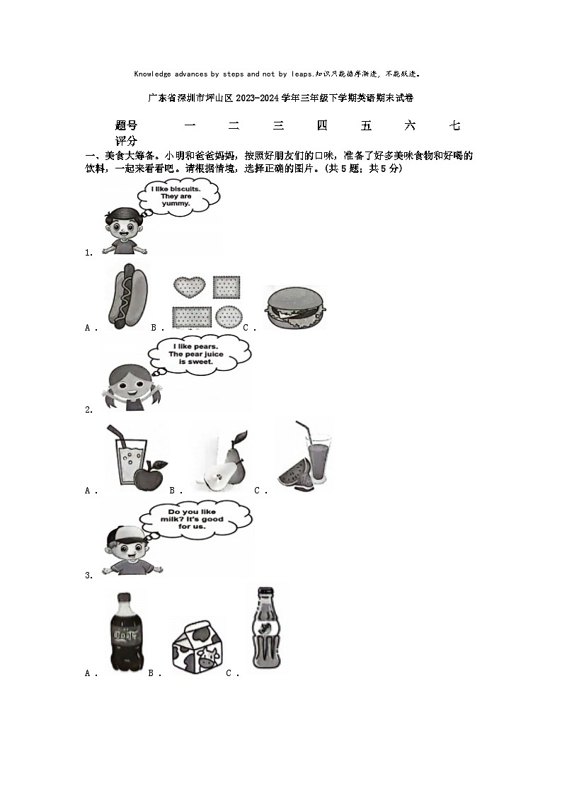 [英语][期末]广东省深圳市坪山区2023-2024学年三年级下学期英语期末试卷第1页