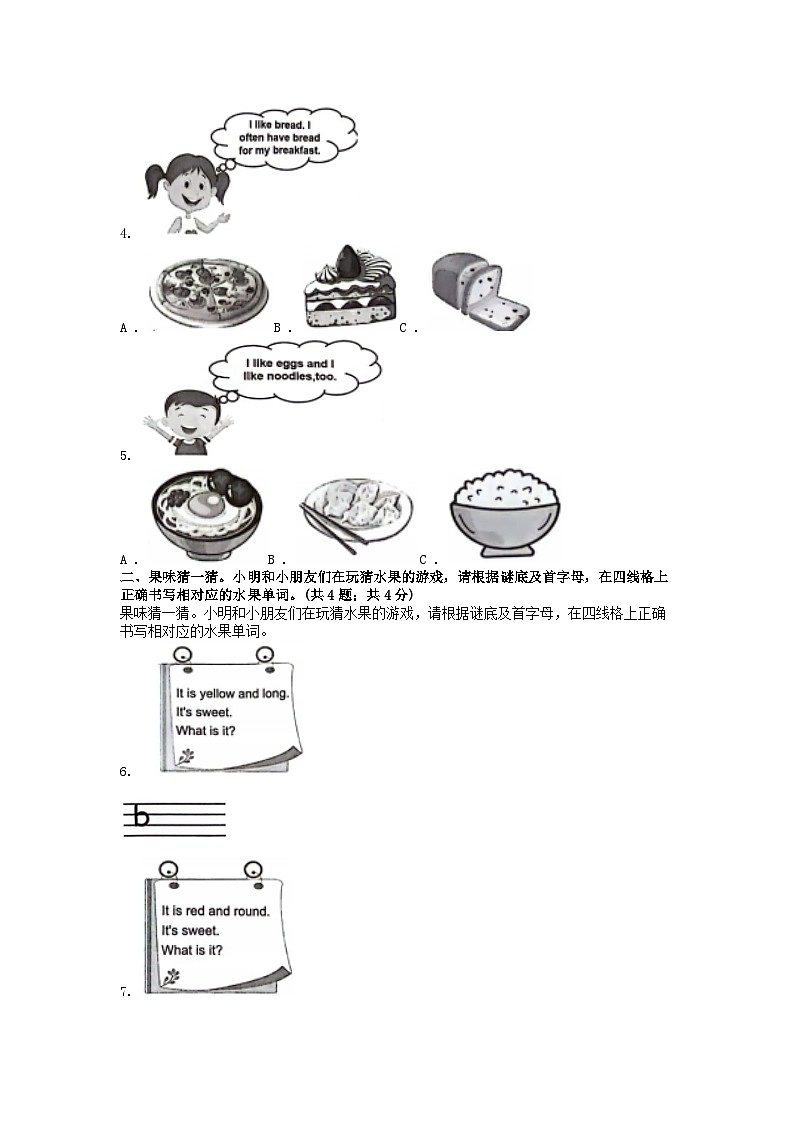 [英语][期末]广东省深圳市坪山区2023-2024学年三年级下学期英语期末试卷第2页
