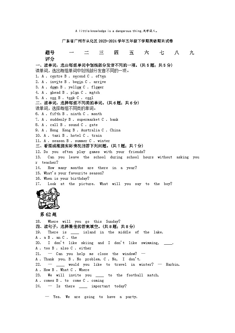[英语][期末]广东省广州市从化区2023-2024学年五年级下学期英语期末试卷01