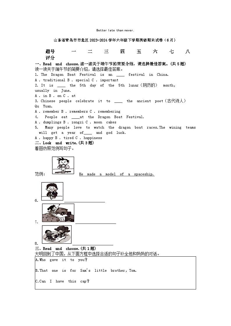 [英语][期末]山东省青岛市市北区2023-2024学年六年级下学期英语期末试卷(6月)第1页