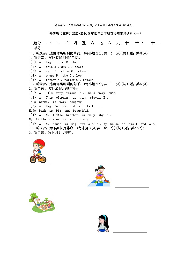 [英语][期末]外研版(三起)2023-2024学年四年级下册英语期末测试卷(一)第1页