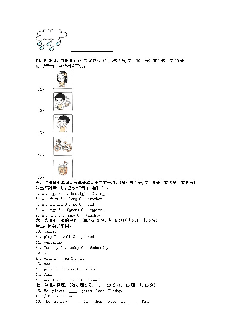 [英语][期末]外研版(三起)2023-2024学年四年级下册英语期末测试卷(一)第2页