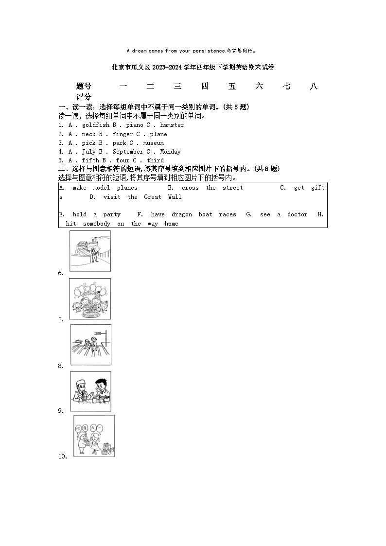 [英语][期末]北京市顺义区2023-2024学年四年级下学期英语期末试卷第1页