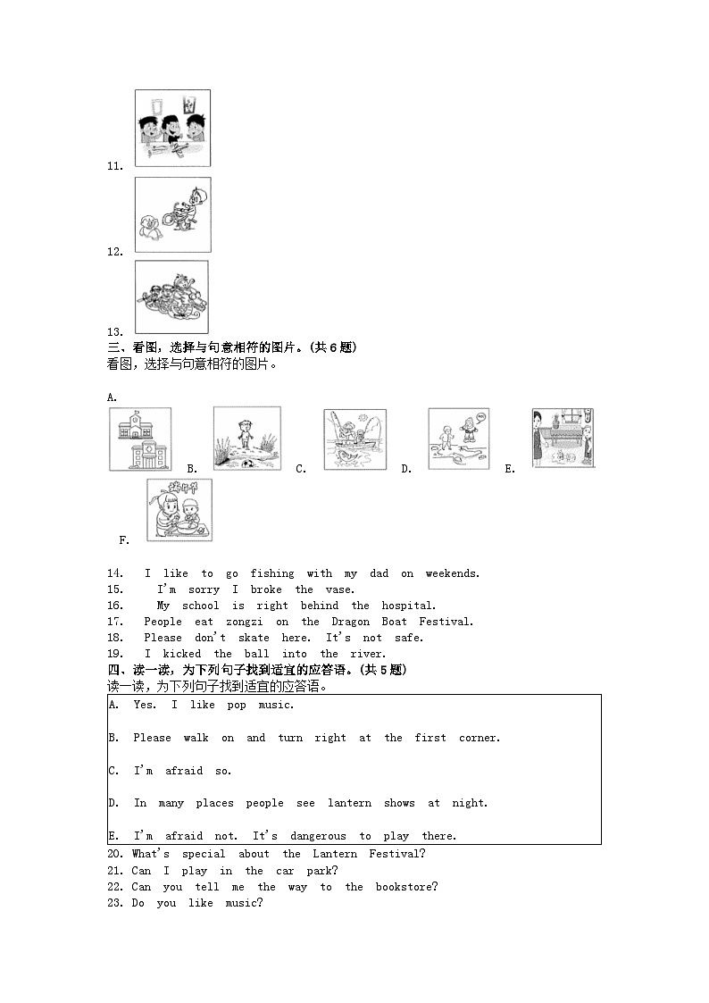 [英语][期末]北京市顺义区2023-2024学年四年级下学期英语期末试卷第2页