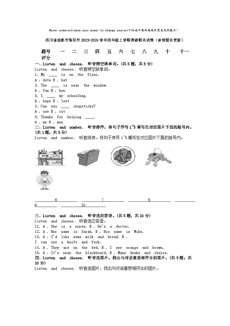 [英语][期末]四川省成都市简阳市2023-2024学年四年级上学期英语期末试卷第1页