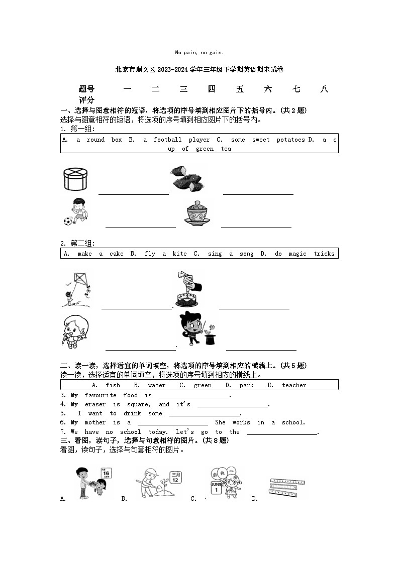 [英语][期末]北京市顺义区2023-2024学年三年级下学期英语期末试卷第1页