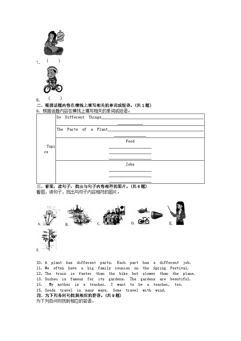 [英语][期末]北京市顺义区2023-2024学年五年级下学期英语期末试卷第2页