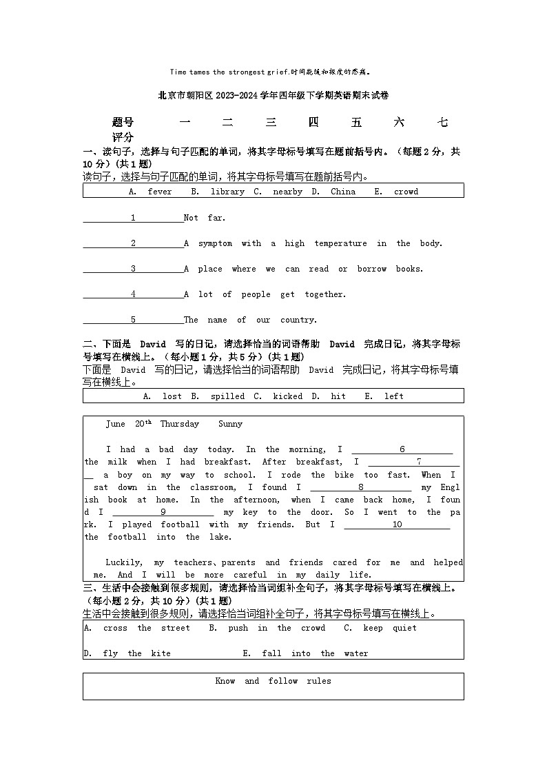 [英语][期末]北京市朝阳区2023-2024学年四年级下学期英语期末试卷01
