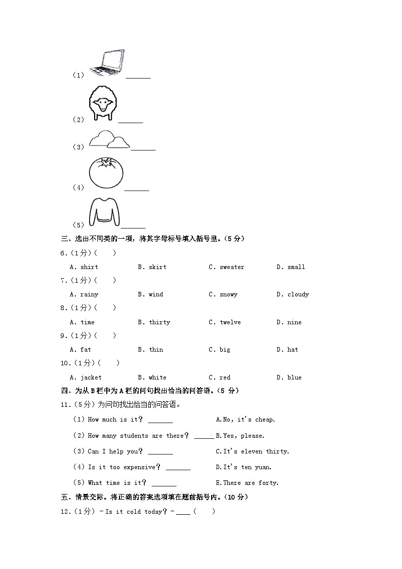 2021-2022学年河北省承德市平泉市四年级下学期期末英语真题及答案第2页