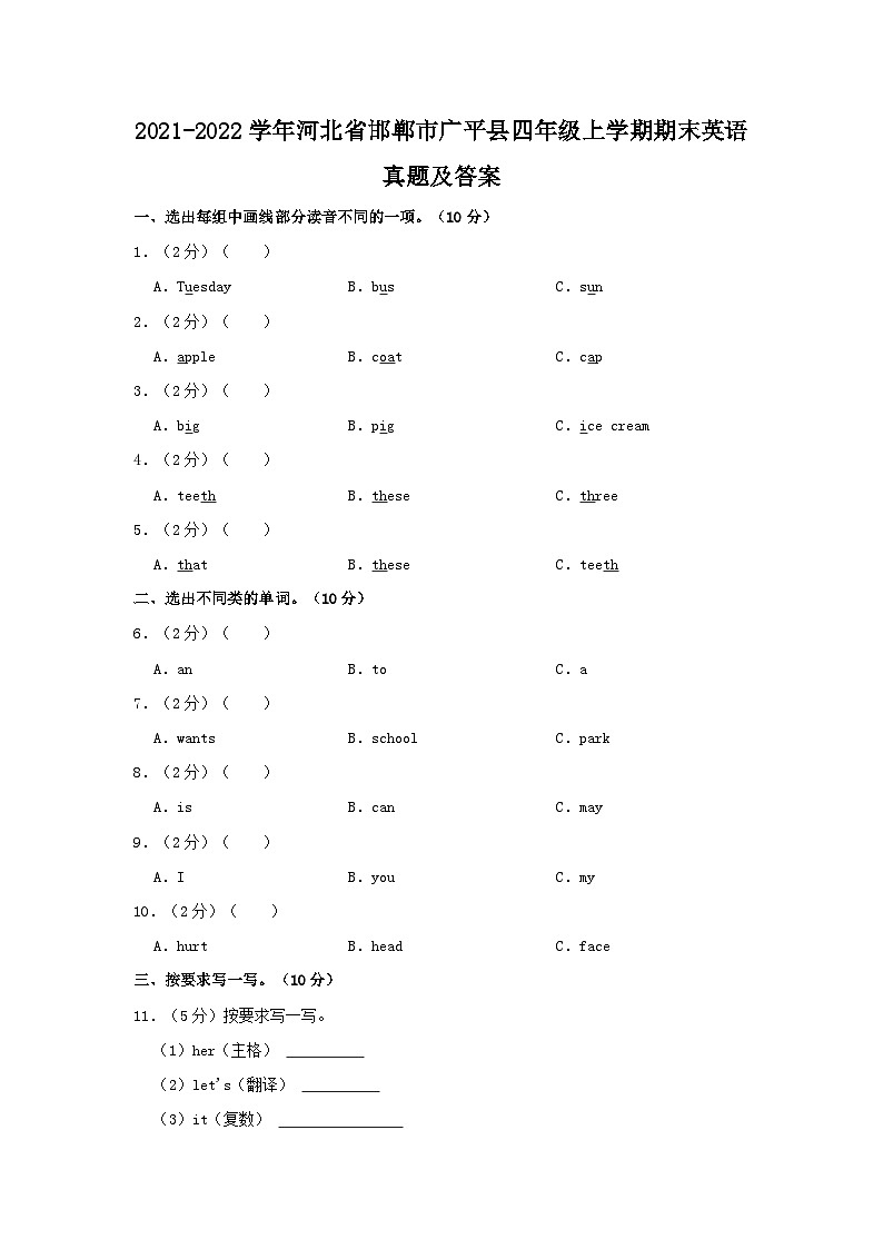 2021-2022学年河北省邯郸市广平县四年级上学期期末英语真题及答案01