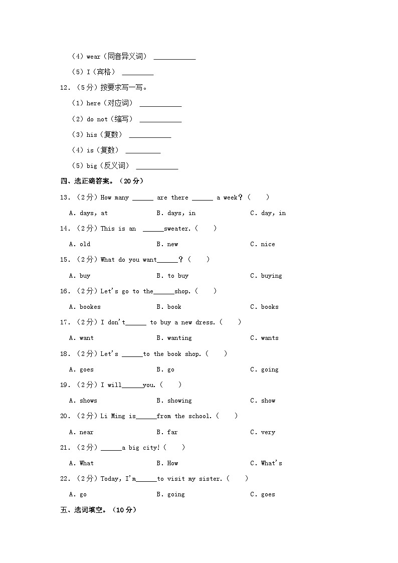 2021-2022学年河北省邯郸市广平县四年级上学期期末英语真题及答案02