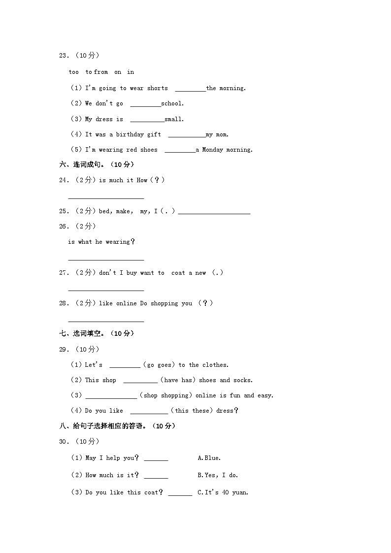 2021-2022学年河北省邯郸市广平县四年级上学期期末英语真题及答案03