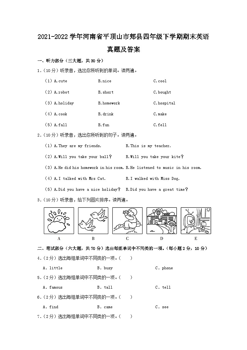 2021-2022学年河南省平顶山市郏县四年级下学期期末英语真题及答案第1页