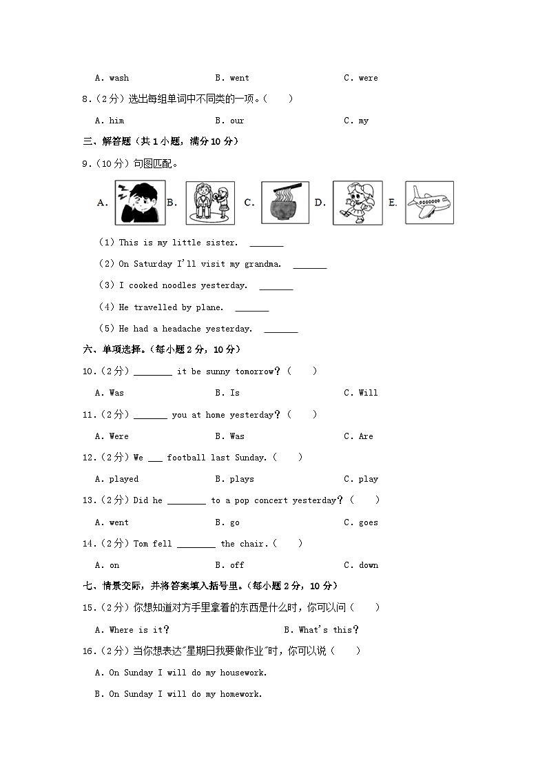 2021-2022学年河南省平顶山市郏县四年级下学期期末英语真题及答案第2页