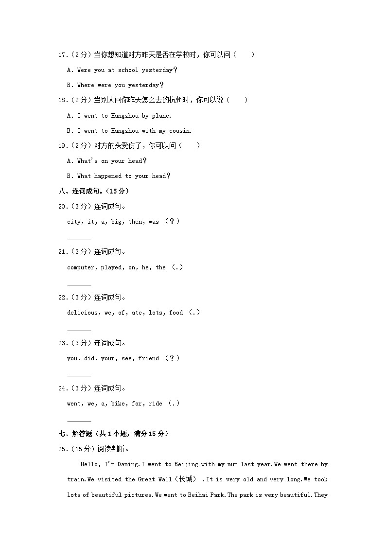 2021-2022学年河南省平顶山市郏县四年级下学期期末英语真题及答案第3页