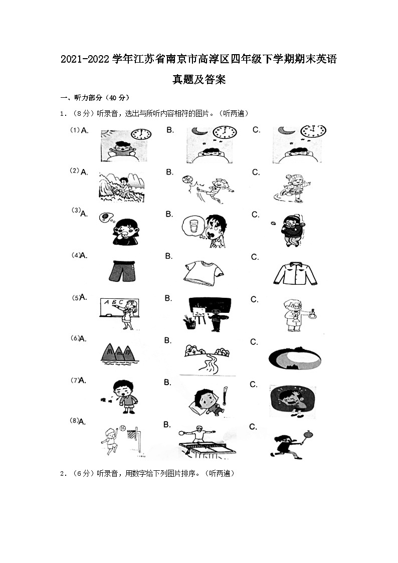 2021-2022学年江苏省南京市高淳区四年级下学期期末英语真题及答案01